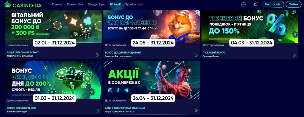 FAV365UA Bonuses