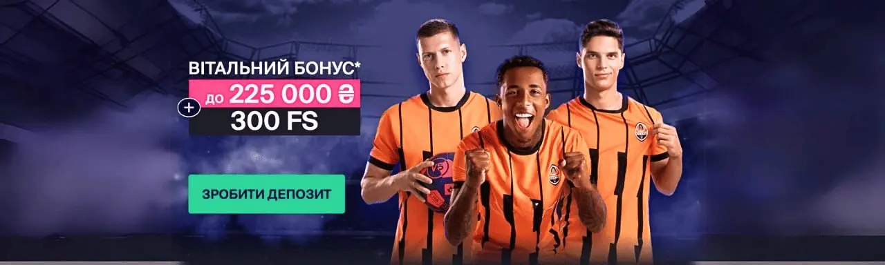 Бонус на матчі Шахтаря у FAV365UA