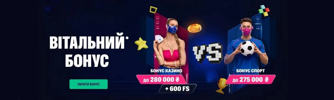 Вітальний бонус FAV365UA на перший депозит